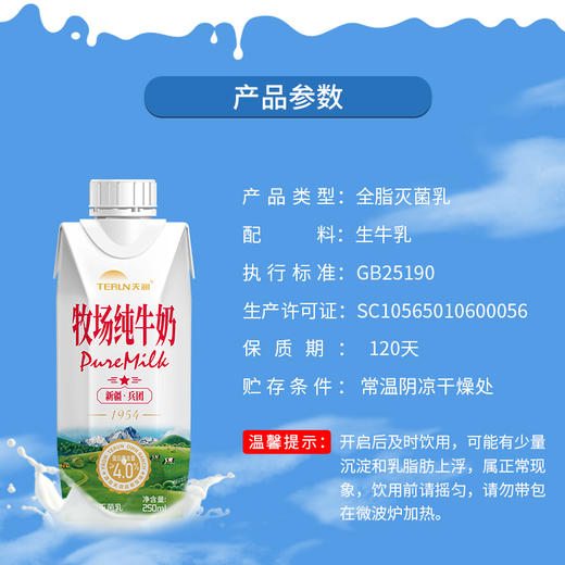 蛋白质高达4.0，新疆天润兵团牧场纯牛奶 250ml*10瓶 商品图5