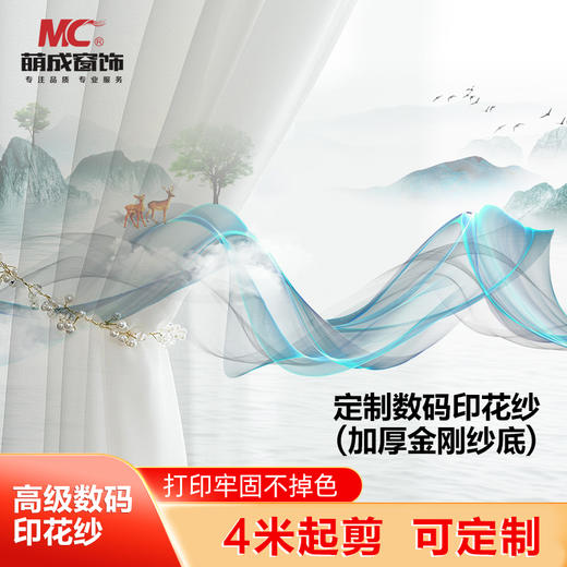 定制数码印花纱（加厚金刚纱底）/布料/印花 商品图0