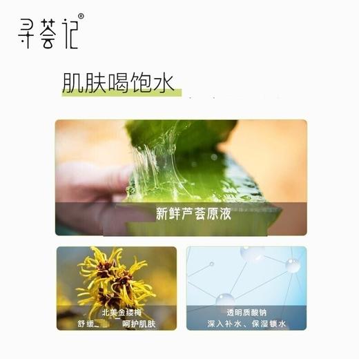【春季热卖】寻荟记鲜粹芦荟水450ml（新包装） 商品图6
