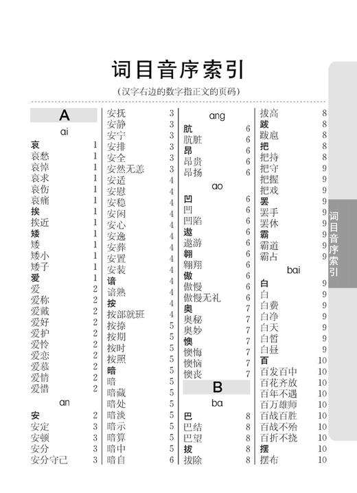 同义词近义词反义词组词造句多音多义字词典】 中小学生功能工具书 商品图3