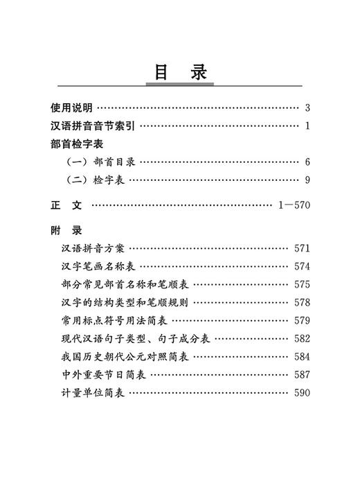 现代汉语小词典】 中小学生组词造句语文字词学习实用工具书 商品图1