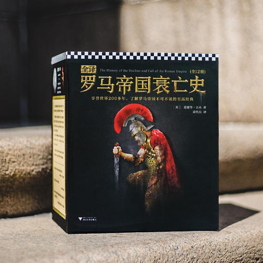 【华杉直播间】全译罗马帝国衰亡史 商品图1