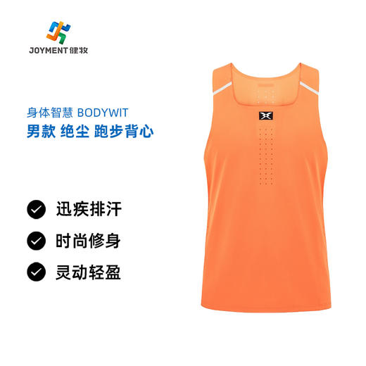 身体智慧 BODYWIT 男款 绝尘马拉松跑步背心 商品图0