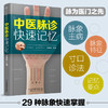 【心如健推荐】中医脉诊快速记忆（汉竹） 商品缩略图1