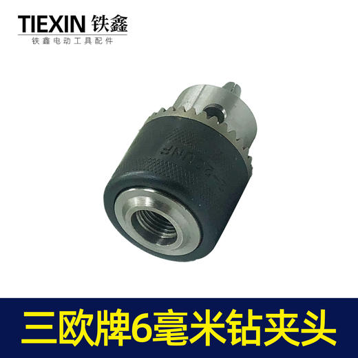 【货号01279】电钻配件精品三鸥6毫米钻夹头（螺纹） 商品图4