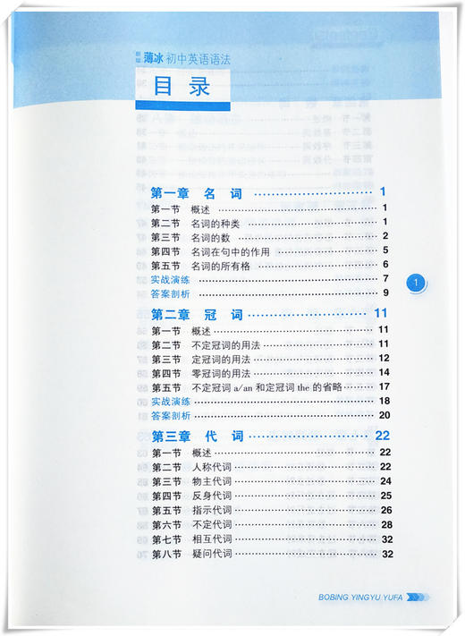 初中薄冰英语语法袖珍本第六次修订】初一初二初三语法工具书 商品图1