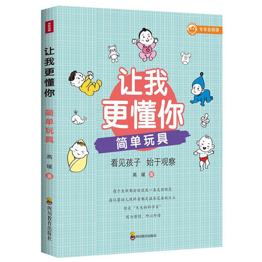 让我更懂你 全4册 树形导图专业解决孩子教育问题语言力量照护关系动作发展简单玩具家庭育儿书籍中小学生课外书 家庭育儿父母阅读 商品图4