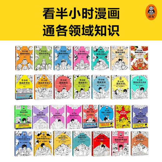 漫画半小时系列全套（共29册） 商品图2