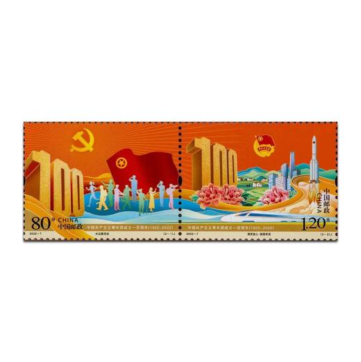 共青团100年 纪念邮票 商品图0