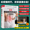 【心如健推荐】图解腰腿病自疗一学就会（扫码看视频） 商品缩略图1