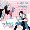 (仓发) 【随书附赠贴纸+折立卡+名场画片】万能恋爱杂货店/九州出版社/鲤鱼丸一/9787510895456 商品缩略图4