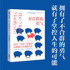 不合群的勇气 莉迪娅约克纳维奇 著 TED官方出品 410万观众感动之选 给勇敢做自己的你 中信出版 商品缩略图0