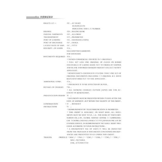 外贸单证实训(高职高专经济管理类规划教材)/朱春兰/浙江大学出版社 商品图4