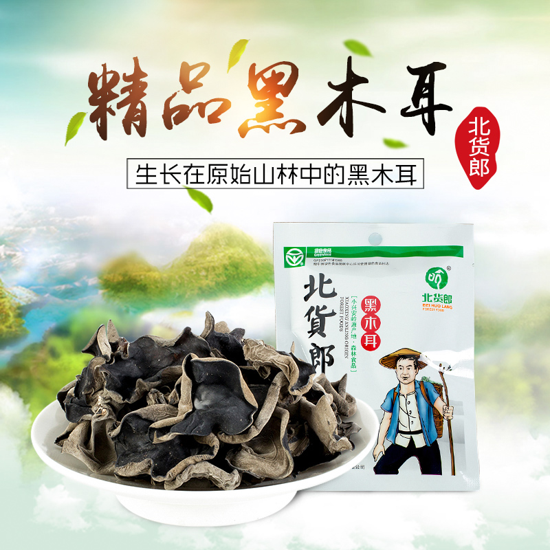 东北特产黑木耳干货20g*10袋包邮