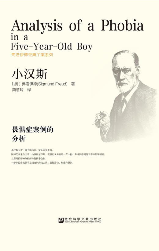 现货 小汉斯 史瑞伯 朵拉 狼人套装 社会科学文献出版社 商品图0