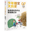 中信出版 | 少年图文大历史（套装7册） 商品缩略图2
