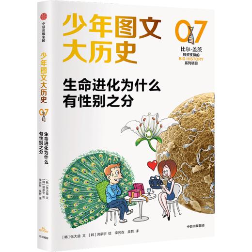 中信出版 | 少年图文大历史（套装7册） 商品图2
