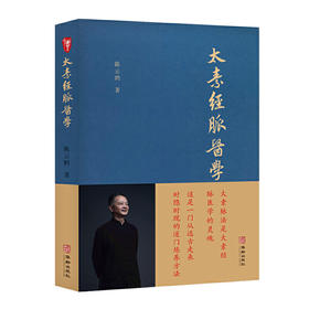 【心如健推荐】太素经脉医学（非物质文化遗产传承人陈云鹤道长讲述这一门从远古走来、时隐时现的道门神秘医学）