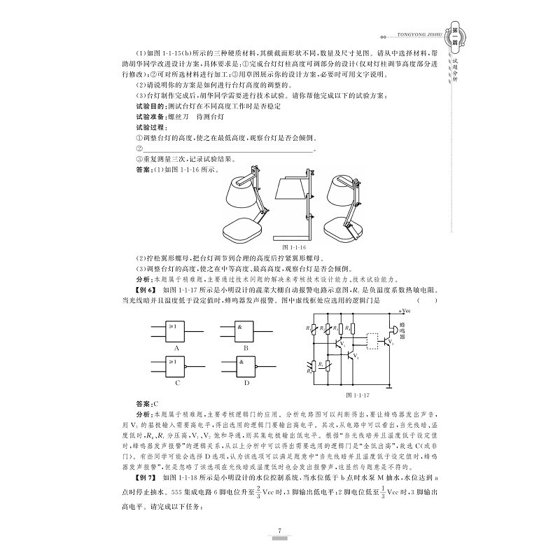 试读PDF-9787308195096(1-1)-浙江省普通高校招生选考导引 通用技术_013.jpg