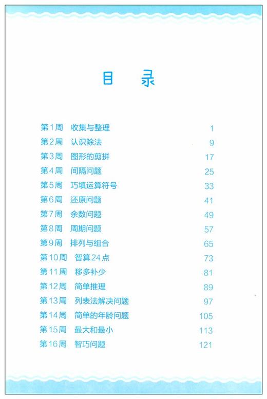 小学数学思维拓展特训二年级下册】 通用版2年级数学同步思维能力 商品图2