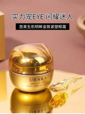 资生堂悠莱 生机明眸 金致紧塑眼霜15g