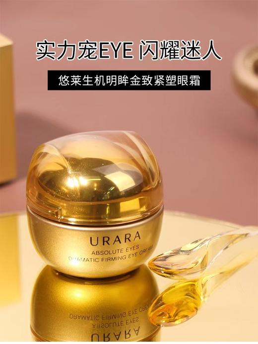 资生堂悠莱 生机明眸 金致紧塑眼霜15g 商品图0