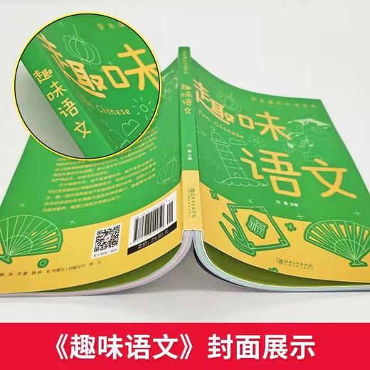 B90《趣味科学+趣味语文+趣味数学》（全3册） 商品图2