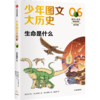 中信出版 | 少年图文大历史（套装7册） 商品缩略图1