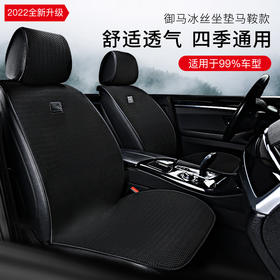 御马汽车坐垫夏季车垫四季通用透气通风冰丝凉垫超薄座垫亚麻座套
