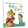 【心如健推荐】小穴位大用处·寻威的歪脖子·中华传统文化中医药知识启蒙系列绘本 商品缩略图0