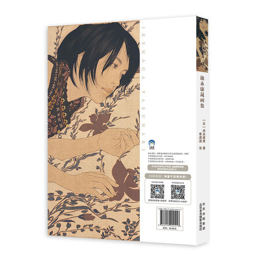 池永康晟画集 商品图1