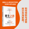 重生之路 阿尔茨海默病的预防与逆转 戴尔E布来得森 著 华大集团CEO尹烨推荐 终结阿尔茨海默病 作者新作 中信出版 商品缩略图0