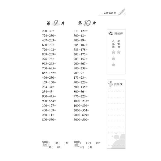 天天五分钟 口算 四年级上 /杨吉元/丁保荣/浙江大学出版社 商品图5