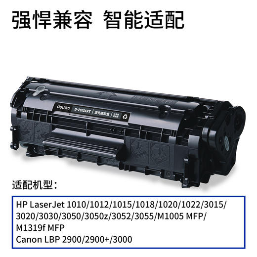 得力D-2612AXT激光碳粉盒(大容量易加粉)(黑色)(支) 商品图3