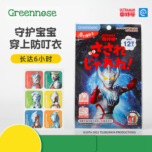 Greennose绿鼻子儿童驱蚊贴 商品图1
