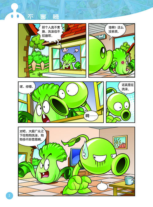 植物大战僵尸2幽默漫画·疯狂动物世界   适读年龄6-12岁 商品图2