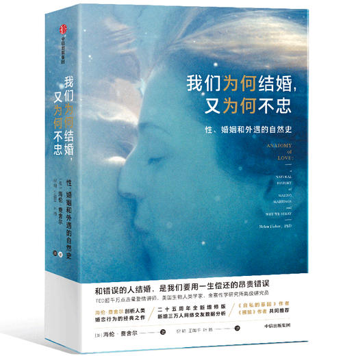 【半山书局】B14F丨我们为何结婚，又为何不忠：性、婚姻和外遇的自然史 商品图0
