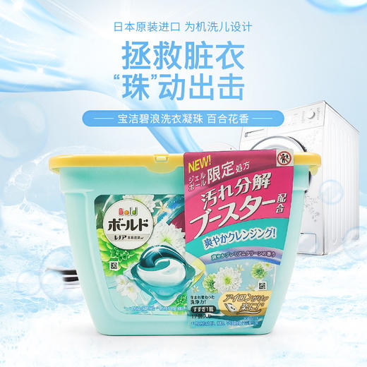 宝洁 洗衣球(百合香蓝) 商品图1