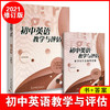 初中高中任选2022英语精编教学与评估 商品缩略图2