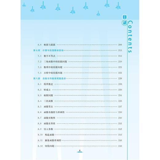 高中数学新体系（导数的秘密）/高二高三/专项培优 商品图3