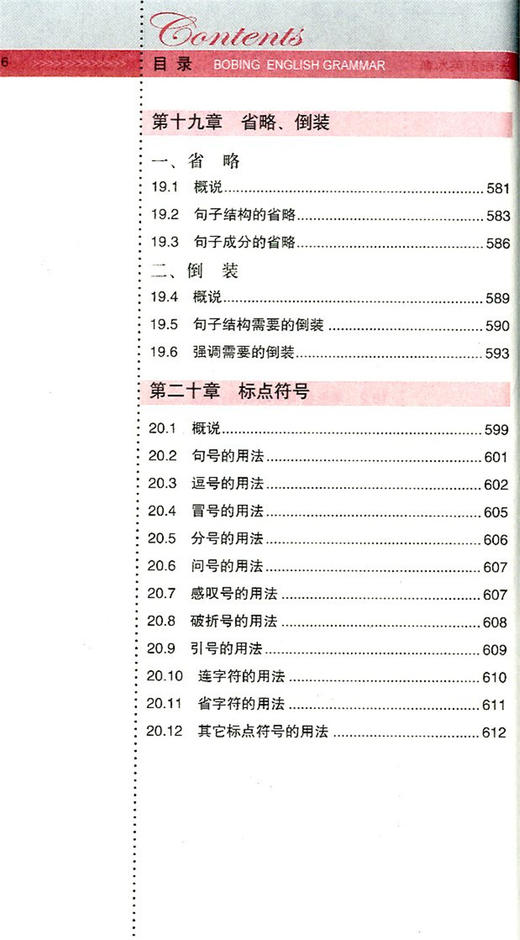 薄冰英语语法袖珍版】 初中高中英语语法专项工具书 商品图3
