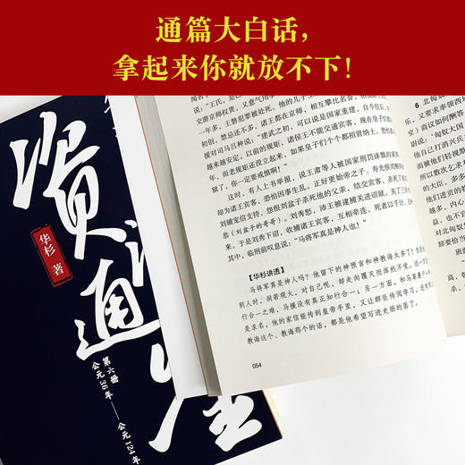 【华杉直播间】华杉讲透《资治通鉴》（从战国到三国共7册） 商品图2