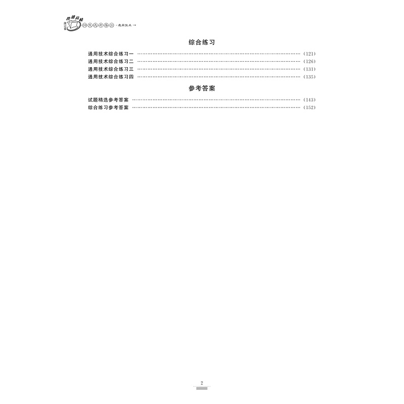试读PDF-9787308195096(1-1)-浙江省普通高校招生选考导引 通用技术_006.jpg
