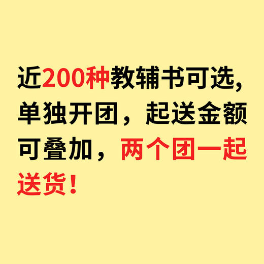 单独开设【教辅团】，请找团长发链接 商品图0