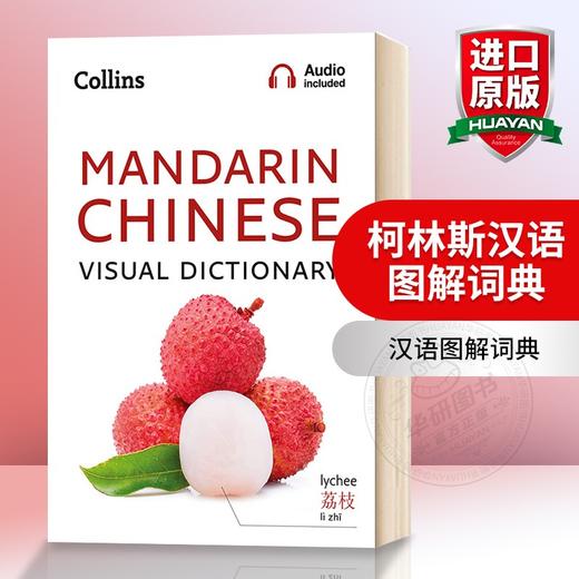 Collins柯林斯汉语图解词典 英文原版 Collins Mandarin ChineseVisual Dictionary 英语汉语双语词典全彩插图进口学习工具书 商品图0