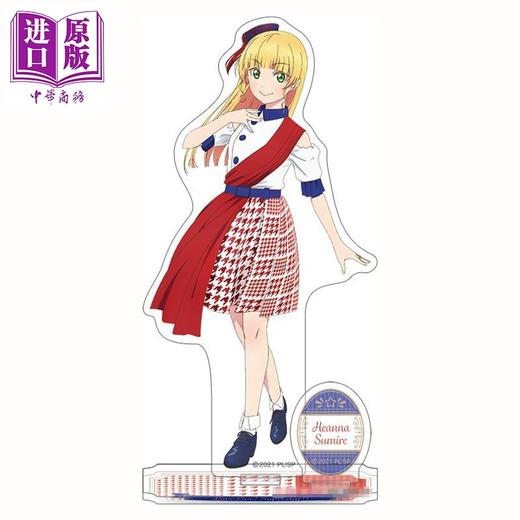 【中商原版】立牌 LOVE LIVE SUPER STAR 亚克力立牌 平安名堇 日版原版动漫周边 商品图0