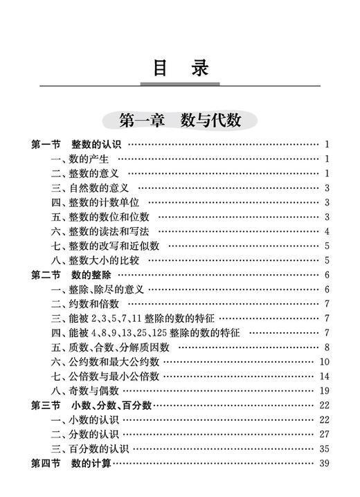 小学生多功能数学词典】 123456年级教材同步讲解全解工具书 商品图1