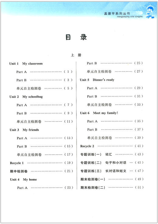 孟建平小学专项训练英语听力四年级全一册人教版】英语同步训练听力 商品图1