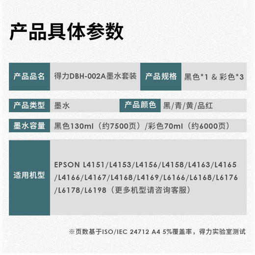 得力DBH-002A墨水套装(混)(套) 商品图4