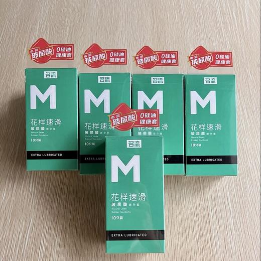 【520专场】名流花样速滑安全套5盒 商品图2